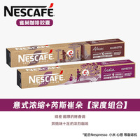 雀巢 Nespresso胶囊咖啡农场之源美式意式浓缩咖啡胶囊瑞士进口 深度烘焙胶囊咖啡*2盒