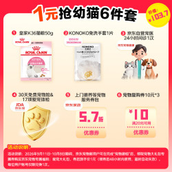 皇家 幼猫爱宠大礼包 皇家猫粮50g+免洗手套1片