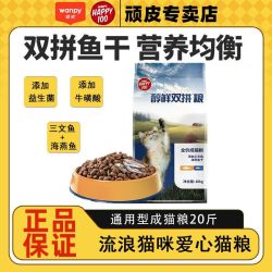 顽皮 醇鲜双拼全价10kg三文鱼通用海燕成猫流浪猫咪主粮Wanpy/