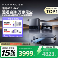 云鲸 逍遥002Max扫地机家用热水活水履带智能扫吸拖一体自动机器人