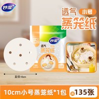 妙潔 妙洁家用食品级蒸笼纸透气一次性蒸馒头蒸屉布油纸不易粘10cm135张