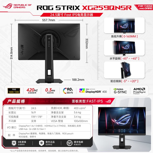 华硕 XG259QNSR 420Hz高刷 24.5英寸 电竞显示器