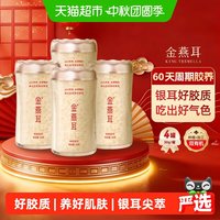 88VIP：金燕耳 有机银耳120g冲泡即食农科院精选菌种
