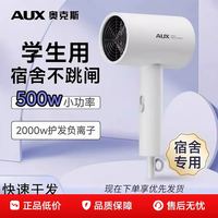 奥克斯 吹风机学生宿舍专用负离子护发小功率500w静音吹风筒大学