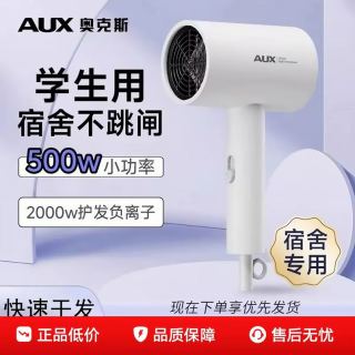 奥克斯 吹风机学生宿舍专用负离子护发小功率500w静音吹风筒大学