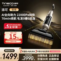 添可 洗地机极客超薄躺平0缠毛除菌吸拖洗祛顽渍全向助力 -173
