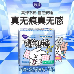洁婷 高腰透气安睡裤L码20条经期安心裤超薄拉拉裤夜用卫生巾