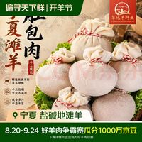草地羊鲜生 宁夏滩羊肚包肉净重2斤羊肚羊肉生鲜 盐碱地炖煮 清真 源头直发