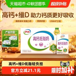 伊利 高钙低脂奶 250ml*21盒