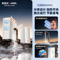 安吉尔 真开水加热净水器厨房自来水反渗透家用直饮水玉龙Ultra