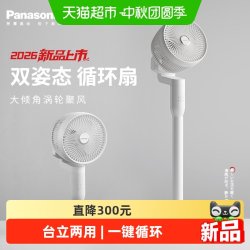 Panasonic 台立两用落地电风扇空气循环扇静音家用遥控落地扇电风扇
