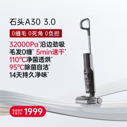 石头 A30 3.0智能洗地机飓风吸力0缠智能除菌洁超薄