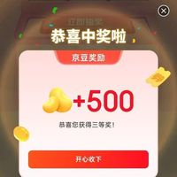 京东 填问卷抽京豆 最高可中3000京豆 (实测500京豆)
