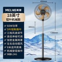 美菱 工业电风扇商用大功率落地扇家用大风力风扇立式摇头强力铝叶