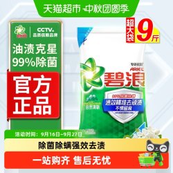 碧浪 专业去渍洗衣粉 4.5kg 自然清新