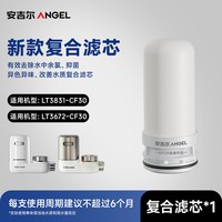安吉尔 肖战代言安吉尔净水器家用前置过滤自来水龙头滤水器直饮厨房通用