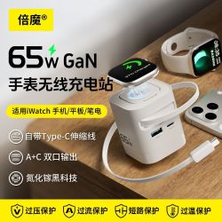 倍魔 自带伸缩线充电器65W适用于苹果手机iWatch手表无线磁吸快充