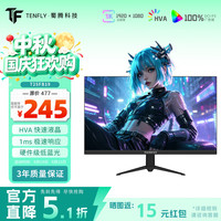 蜀腾 1K 高清电竞显示器 24.5英寸/240Hz--T25FB19