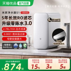 米家 小米米家净水器1000G家用直饮RO反渗透过滤器S1家用厨房过滤直饮2