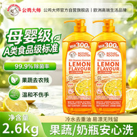 公鸡大师 柠檬洗洁精1.3KG*2瓶 冷水去油宝宝餐具清洁剂洗碗液食品用果蔬