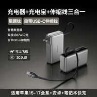 倍思 超能充三合一充电宝器2026新款智能屏大容量快充能量棒适用苹果17移动电源自带线插头