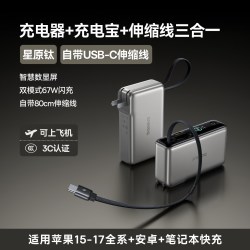 倍思 超能充三合一充电宝器2026新款智能屏大容量快充能量棒适用苹果17移动电源自带线插头
