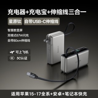 倍思 超能充三合一 智能屏 自带线带插头 快充 移动电源 适配iPhone17