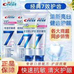 佳洁士 牙膏专研全优7效抗敏快速清火护龈护齿清洁口气清新正品