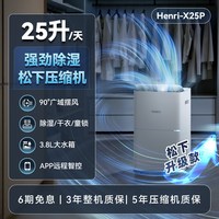 PUREST X25P除湿机家用轻音空气净化抽湿机智能干衣神器室内地下室