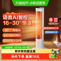 格力 智能语音遥控速热暖风机家用取暖器节能省电暖器立式电暖气