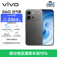 vivo S60 元气版 湿手秒开超声波指纹2.0 仲夏夜 8GB+256GB 手机