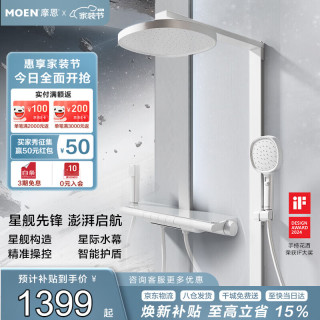 摩恩 淋浴花洒套装钢琴键大置物台带喷枪四功能近墙安装