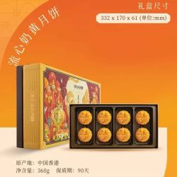 香港美心 美心流心奶月饼360g礼盒装中秋月饼送礼美心流心月饼