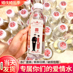 黎水 婚礼婚庆结婚用水小瓶装饮用天然泉水320ML*20瓶