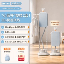 飞利浦 2026新款飞利浦蒸汽挂烫机家用电熨斗平烫一体挂熨机STE2160