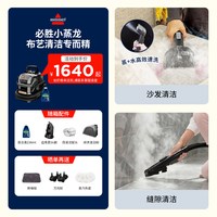 Bissell 布艺蒸汽清洁机套装床垫沙发地毯窗清洗抽吸一体吸尘器小蒸龙