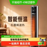 88VIP：海尔 暖风机取暖器家用节能冷暖石墨烯电暖气速热取暖小太阳烤火炉