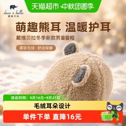 戴维贝拉 男童帽子冬季新款毛绒耳朵造型鸭舌帽宝宝保暖帽