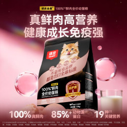 顽皮 小金盾100%鲜肉幼猫猫粮 鸡肉三文鱼配方1.8kg*4
