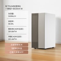 Panasonic slim无雾加湿空气净化器一体机用母婴除甲醛吸烟异味65