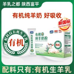小羊乖乖 有机纯羊奶粉 400g 独立包装