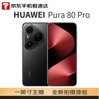 华为 Pura 80 Pro 手机 12GB+512GB 釉黑