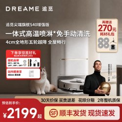 追觅 S40增强版扫地机器人扫拖一体清洗全自动上下水