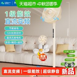 美菱 电风扇纯铜直流变频落地扇语音智能大风轻音一级能效节能家用