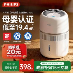 飞利浦 无雾加湿器家用卧室轻音孕妇婴儿用HU4210