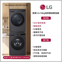 LG 12 10Kg觅境洗烘套装大容量FA12DA2C RH10X76V2N
