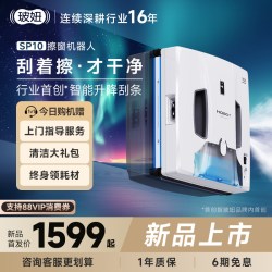 HOBOT SP10家用全自动擦玻璃神器智能升降刮条波妞遥控擦窗机器人