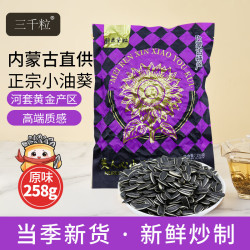 三千粒 内蒙古袋装原味美人沁小油葵258g现炒坚果炒货休闲小零食