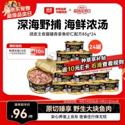 顽皮 经典全价主食猫罐吞拿鱼虾仁配方85g*24黑金罐头