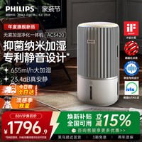 飞利浦 无雾加湿空气净化器一体机家用除甲醛卧室低噪AC3420